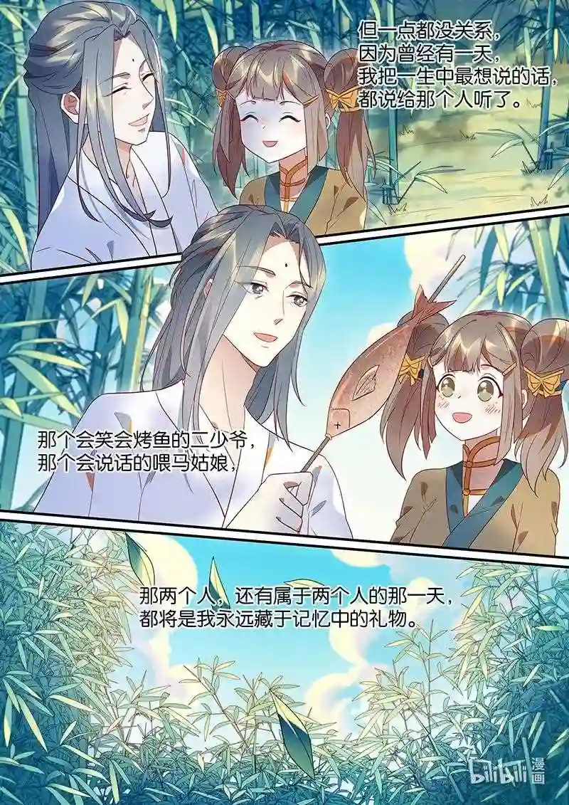百妖谱第一季动漫免费观看漫画,118 谢谢你的药4图