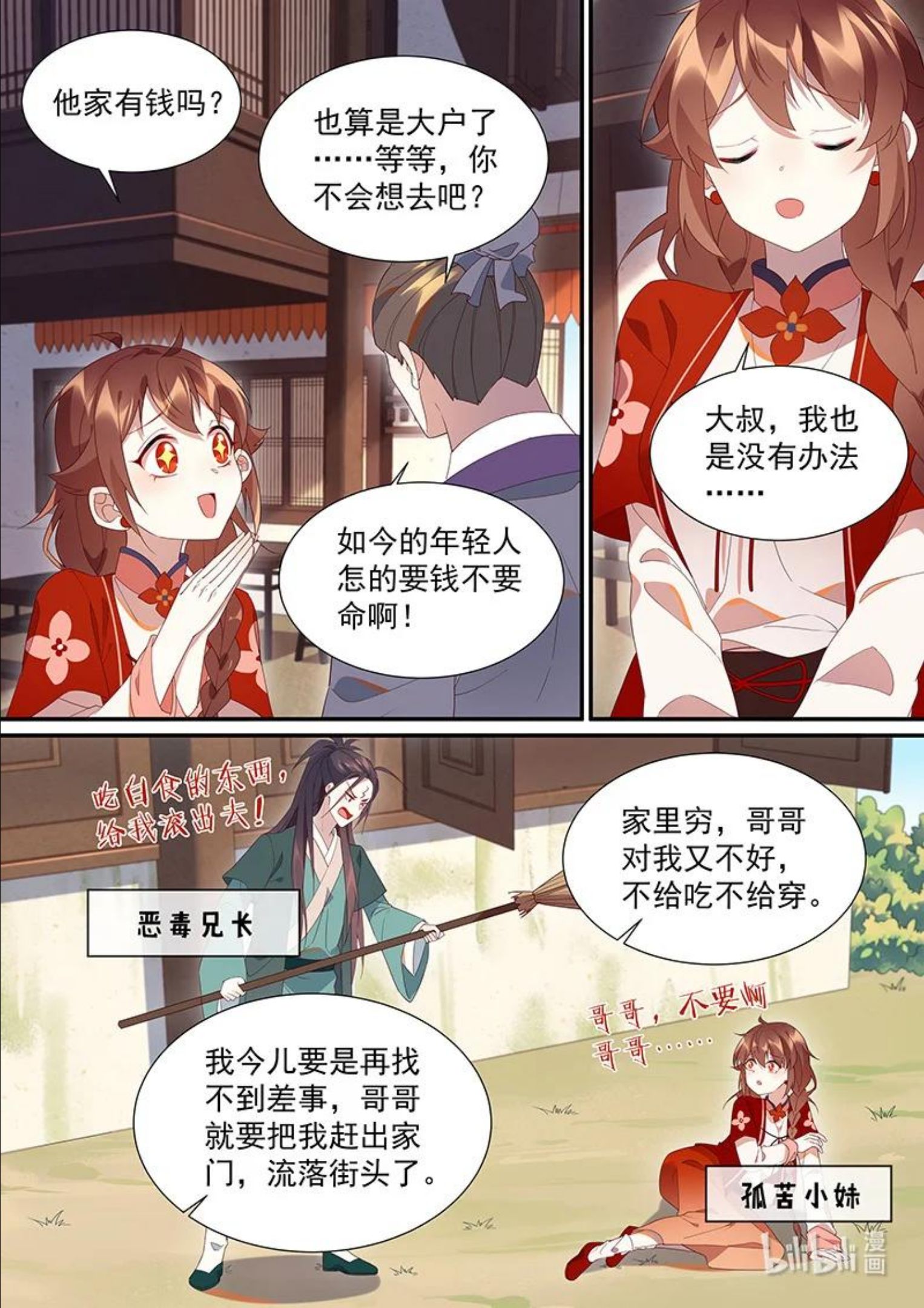 112 “活阎王”3