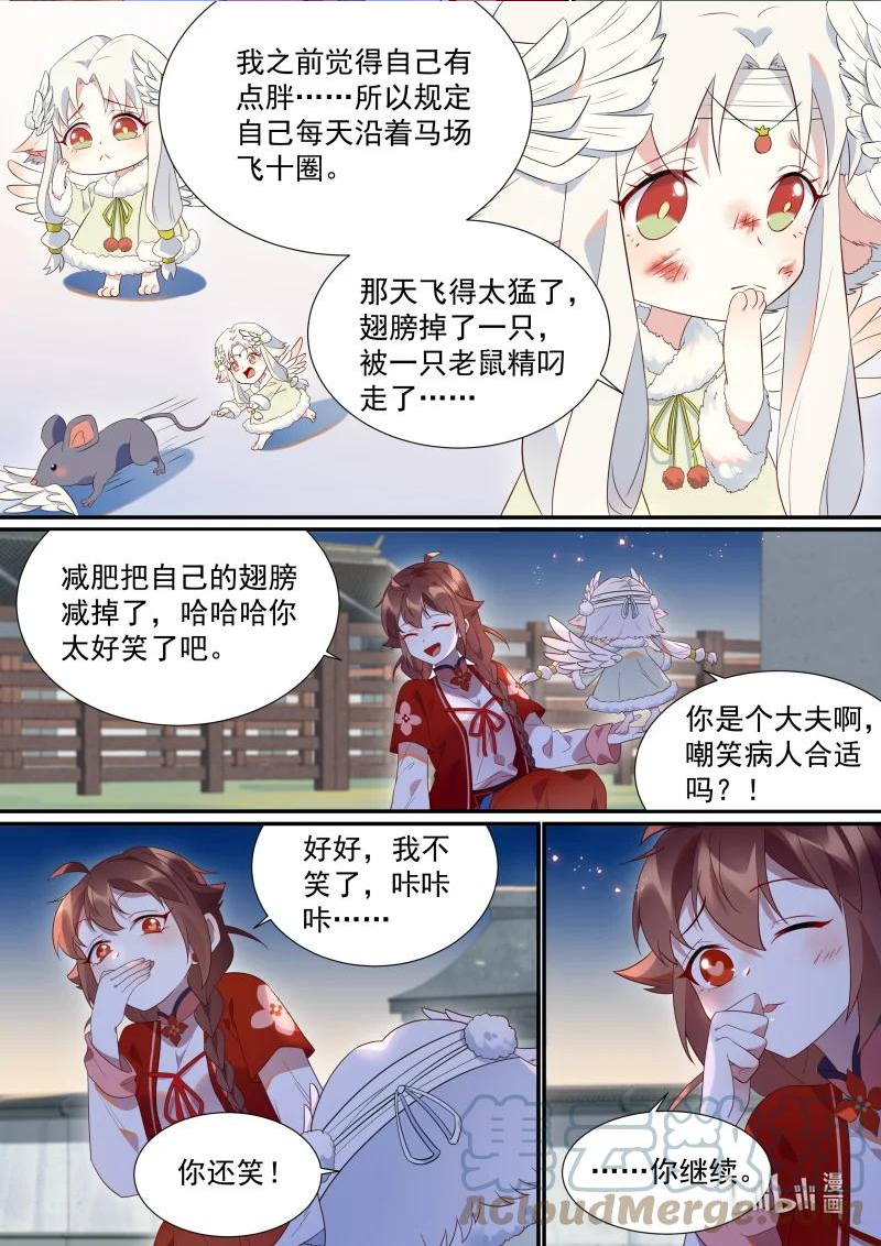 百妖谱第五季免费观看完整版漫画,115 妖怪活着真不容易啊3图