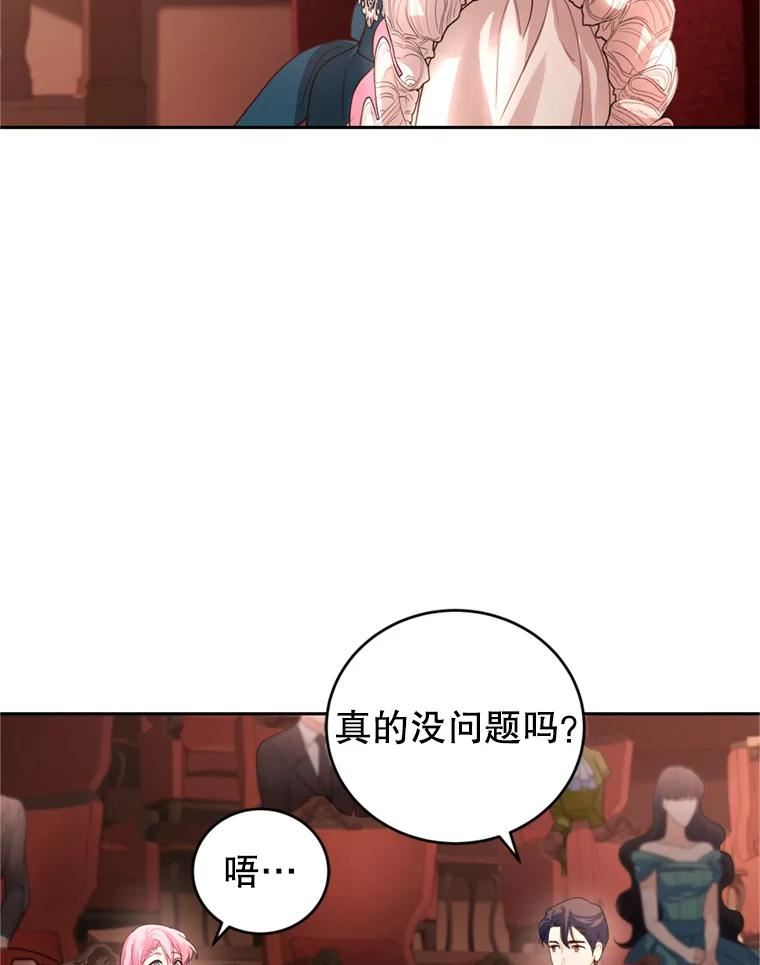 成为他唯一的调香师漫画,65.打赌2图