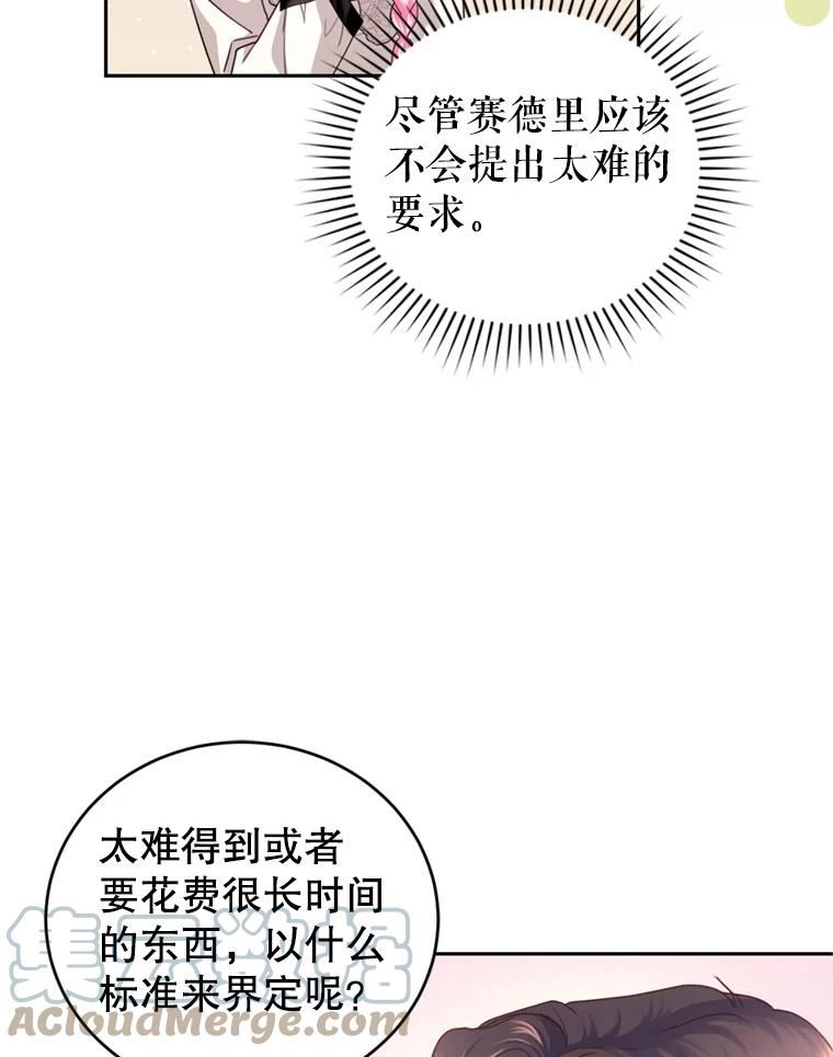 成为他唯一的调香师漫画,65.打赌5图