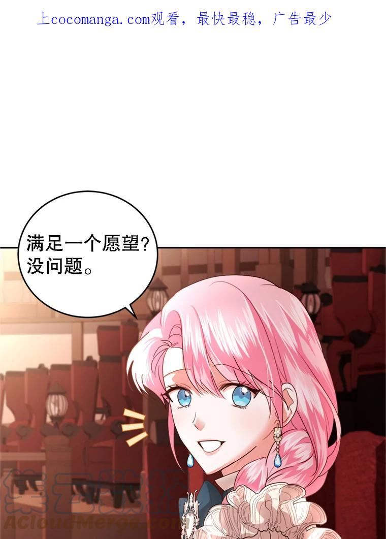 成为他唯一的调香师漫画,65.打赌1图