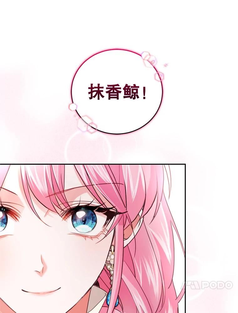 成为他唯一的调香师漫画,65.打赌3图