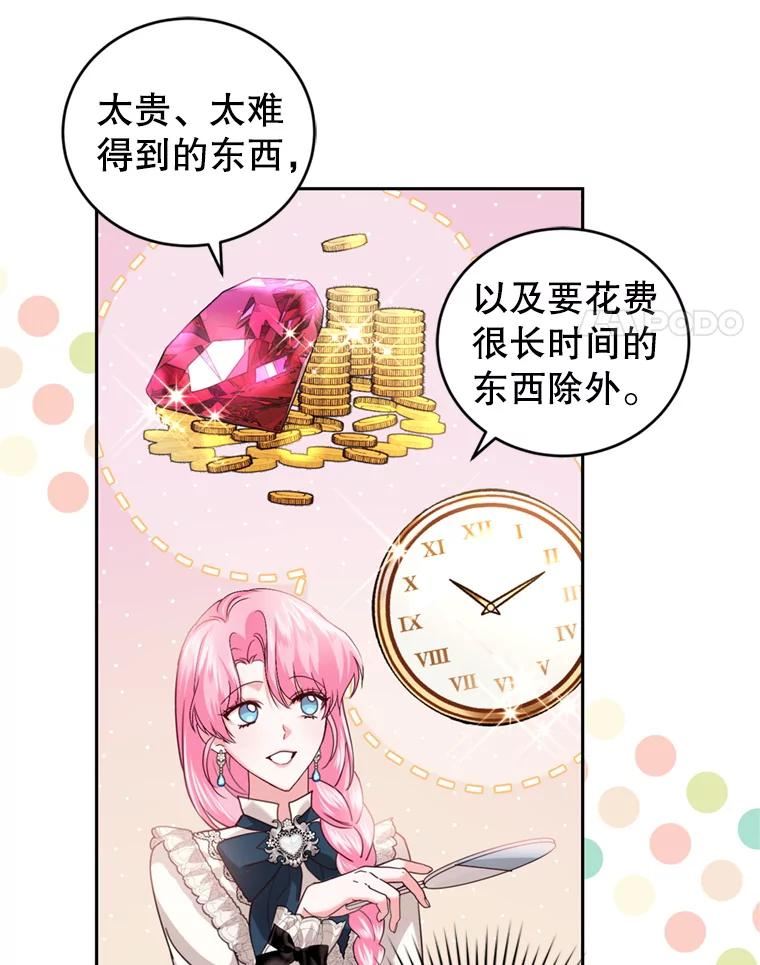 成为他唯一的调香师漫画,65.打赌4图