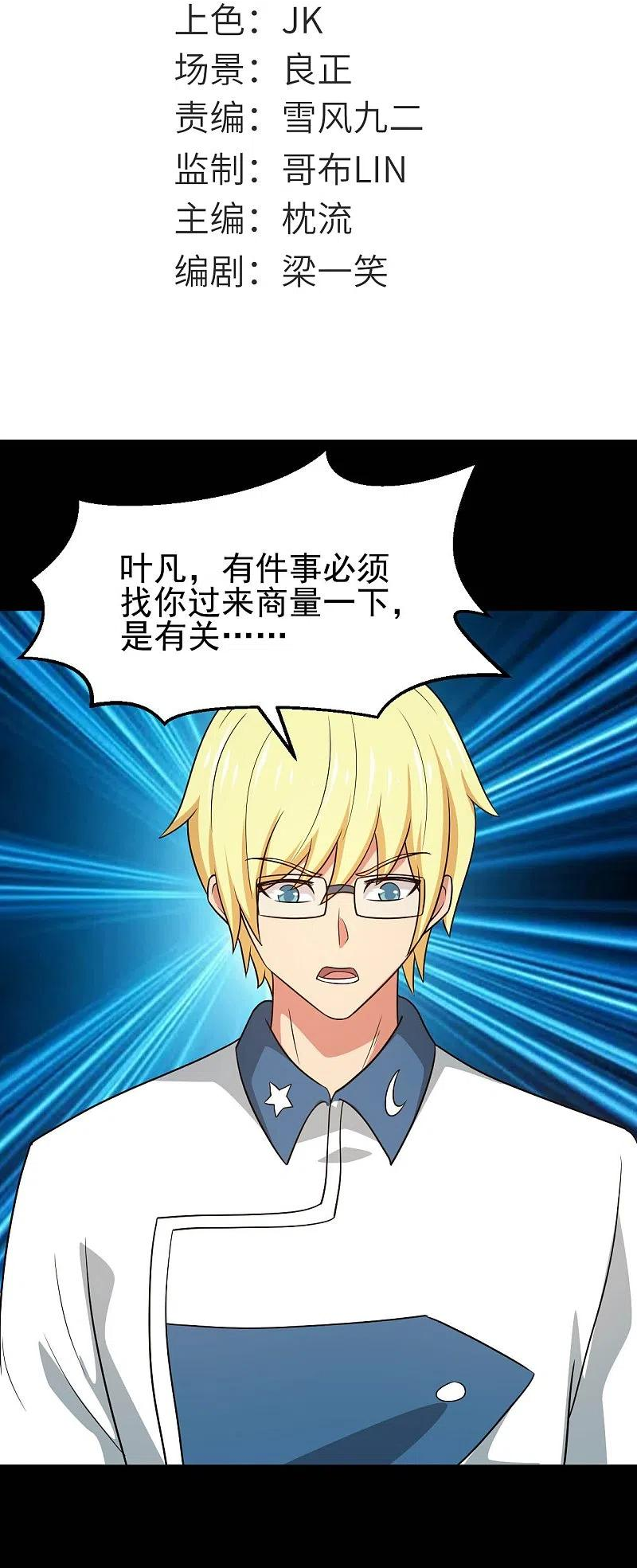 第760话 可欣!相信我！1