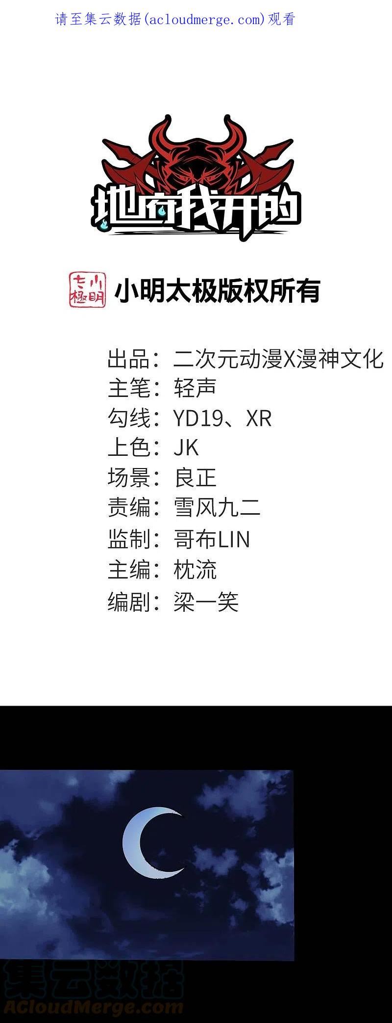 地府我开的系统漫画,第768话 从黑水中伸出1图