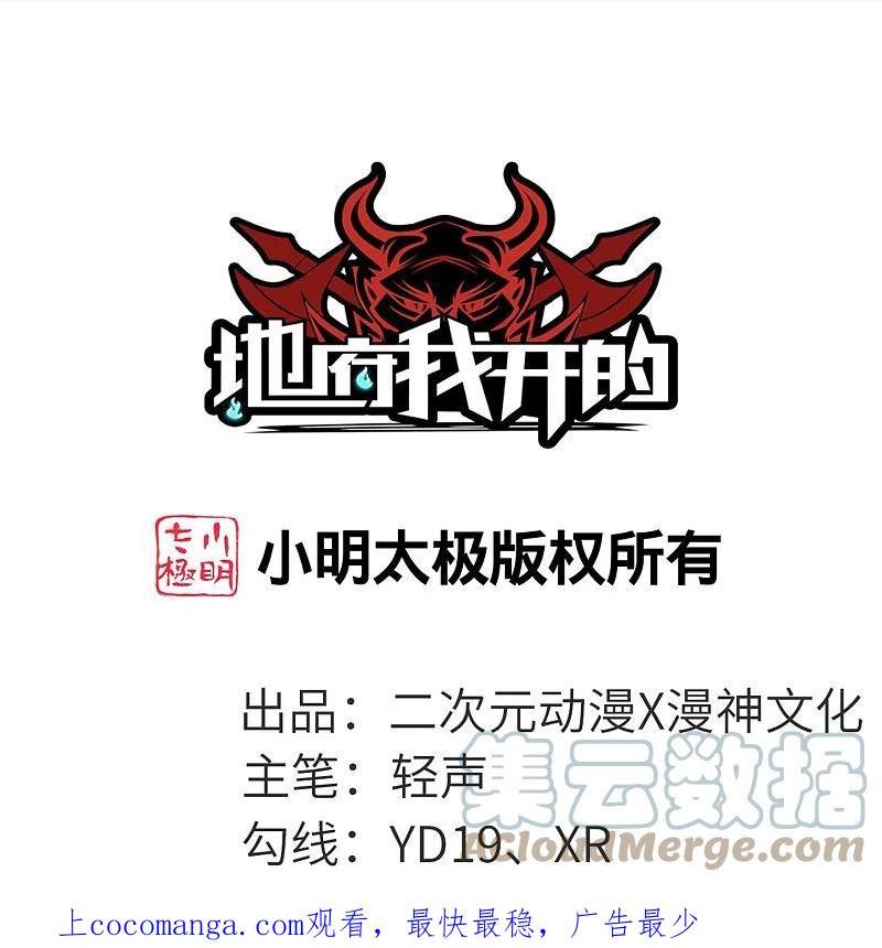 地府我开的系统漫画,第782话 你的幕后主使究竟是谁？1图