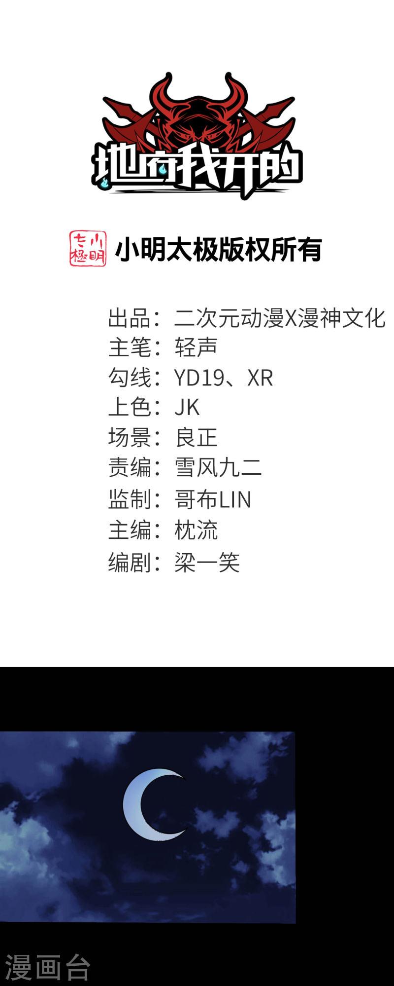 第768话 从黑水中伸出...0