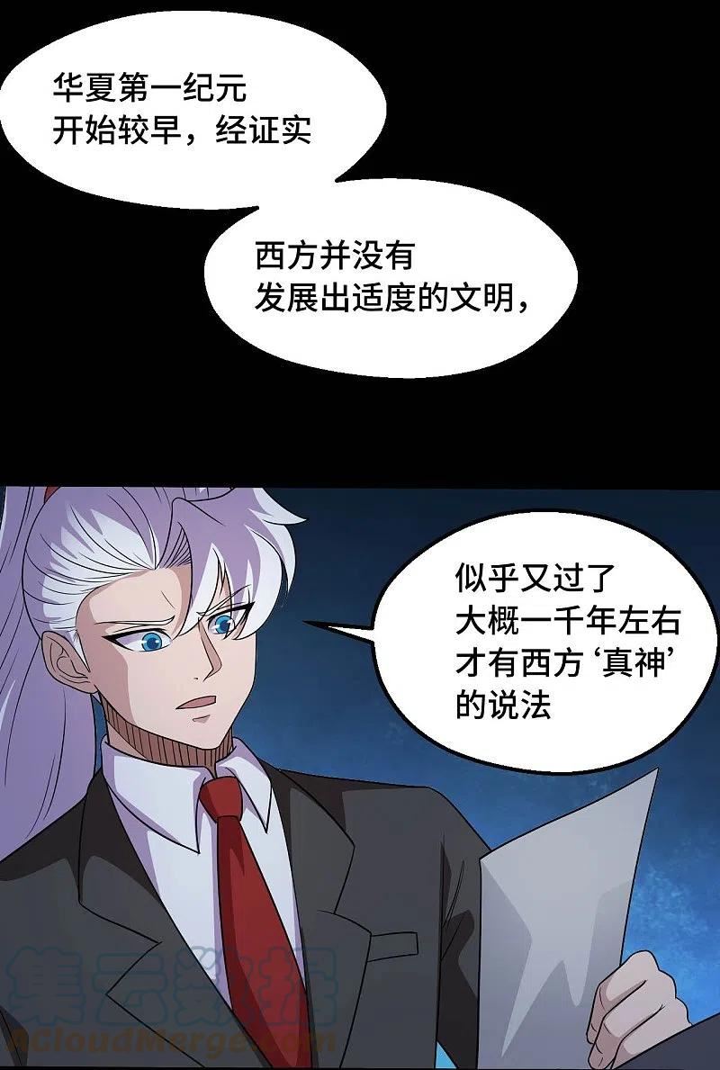 地府我开的系统漫画,第768话 从黑水中伸出3图
