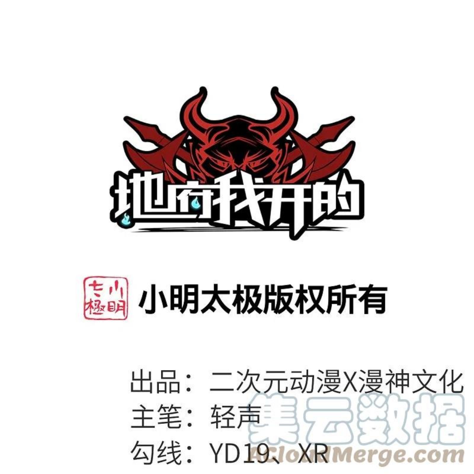 地府我开的系统漫画,第756话 末将遵命！1图