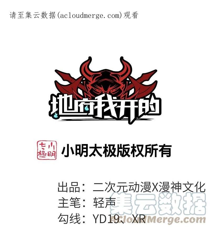 地府我开的系统漫画,第762话 尊敬的贵客，请上船吧 ！1图