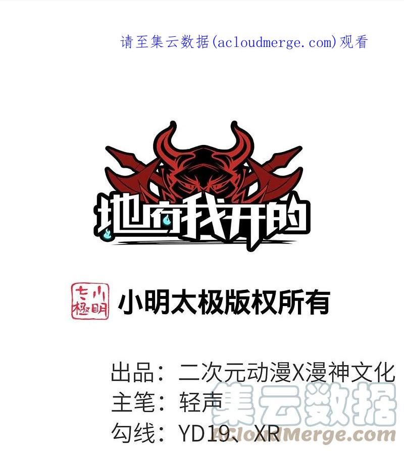 地府我开的系统漫画,第773话 老兄，你听说过海王兽吗？1图