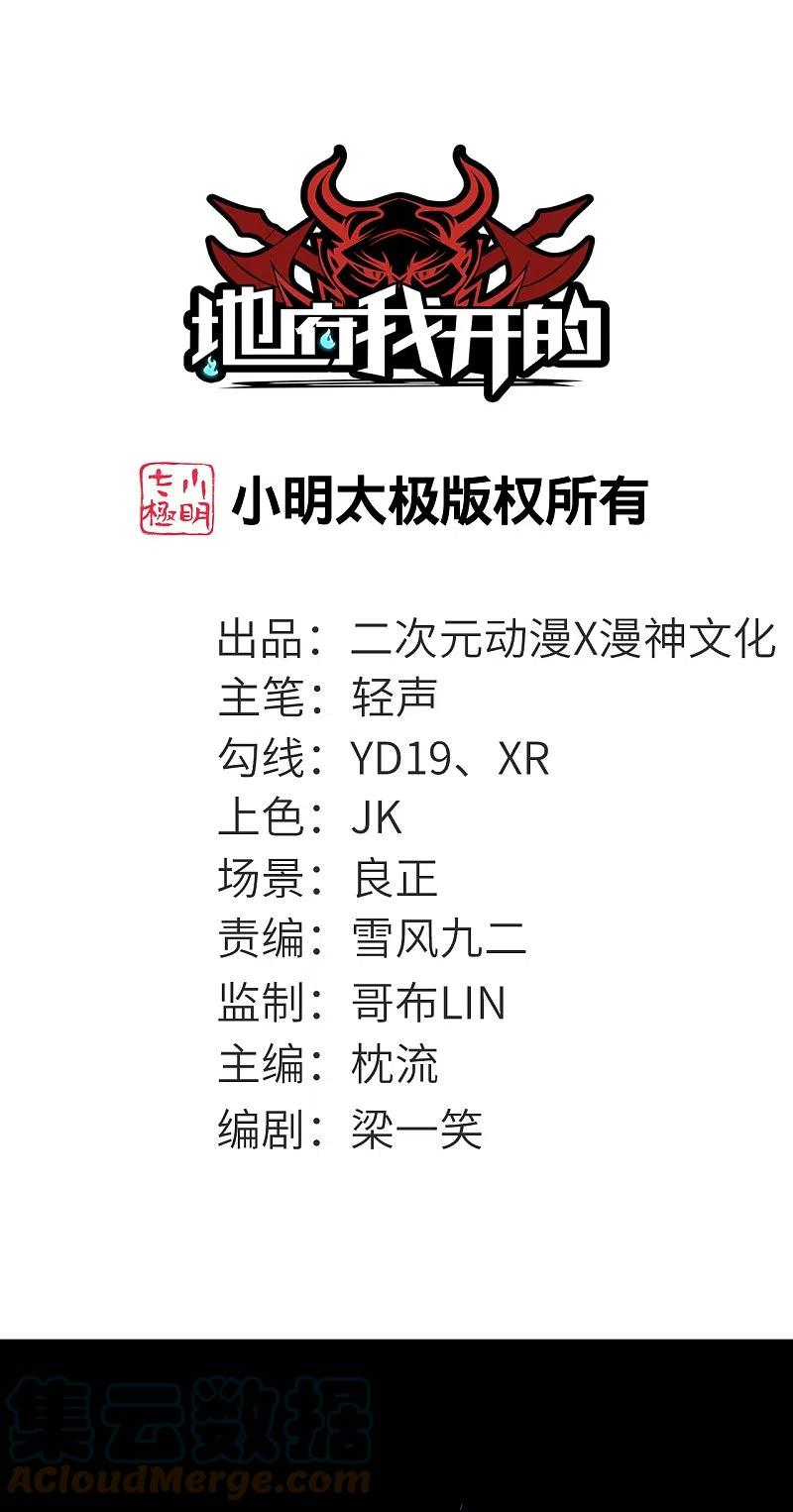地府我开的女主漫画,第757话 黑炎帝君身影消散1图