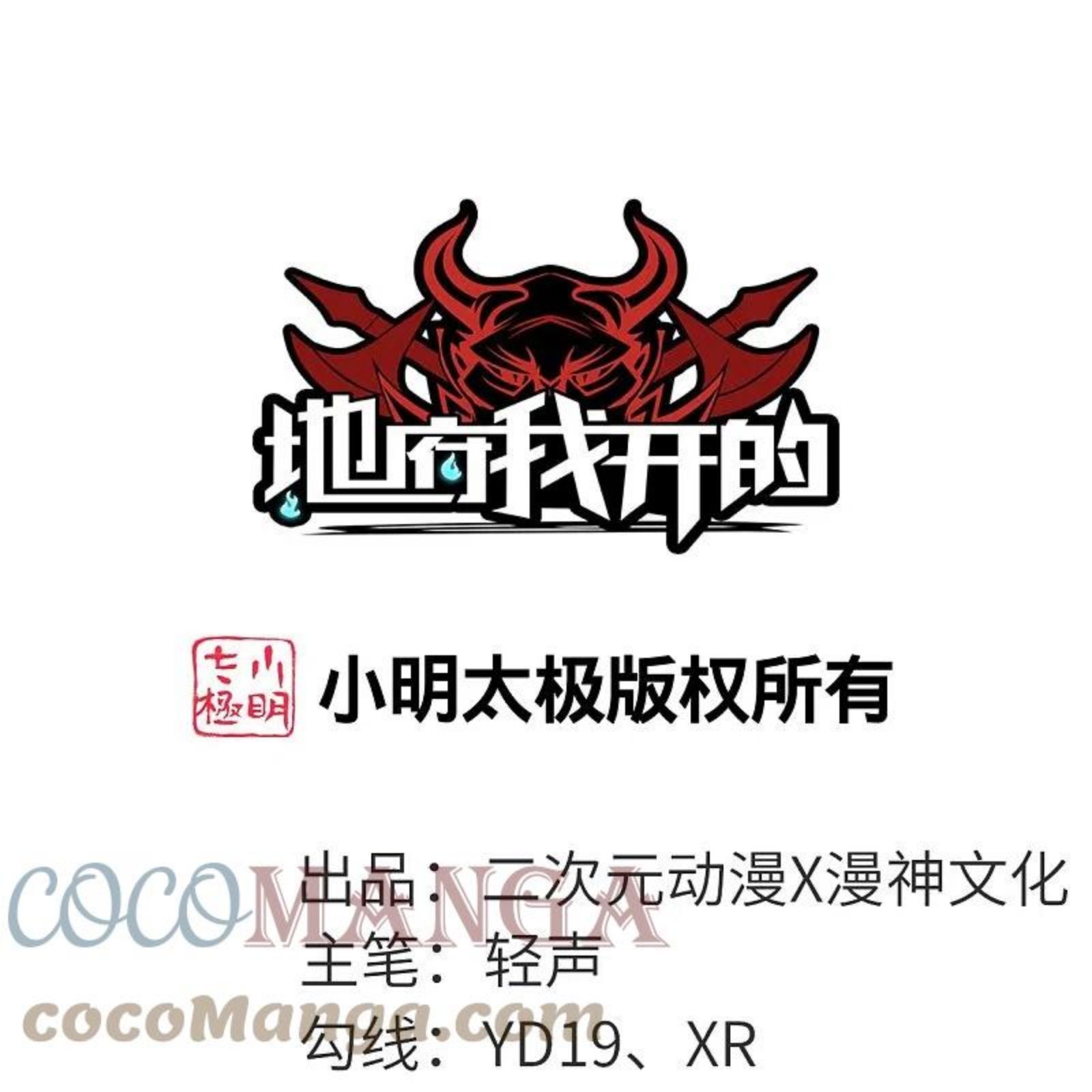 地府我开的系统漫画,第753话 英魂殿顶塌1图
