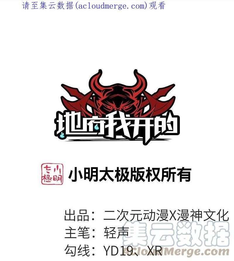 地府我开的漫画,第771话 阎王大人，我送他们下去！1图