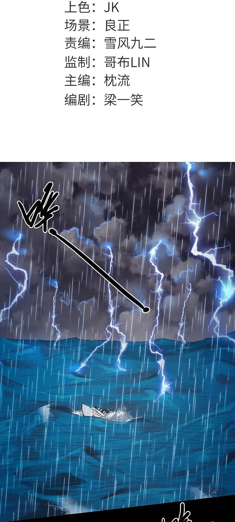 地府我开的系统漫画,第775话 这次真碰上海怪了！2图