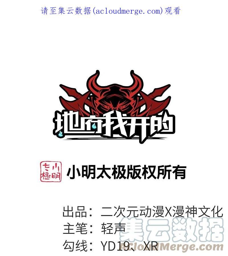 地府我开的系统漫画,第775话 这次真碰上海怪了！1图