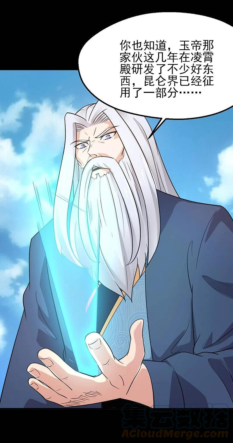 地府我开的系统漫画,第759话 豪华游轮入场券！3图