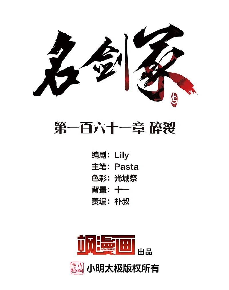 第161话 碎裂1