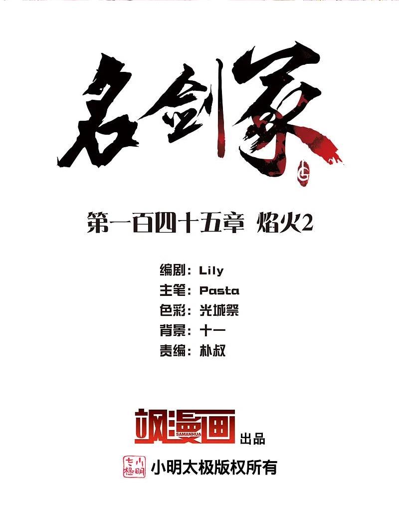 第145话 焰火21