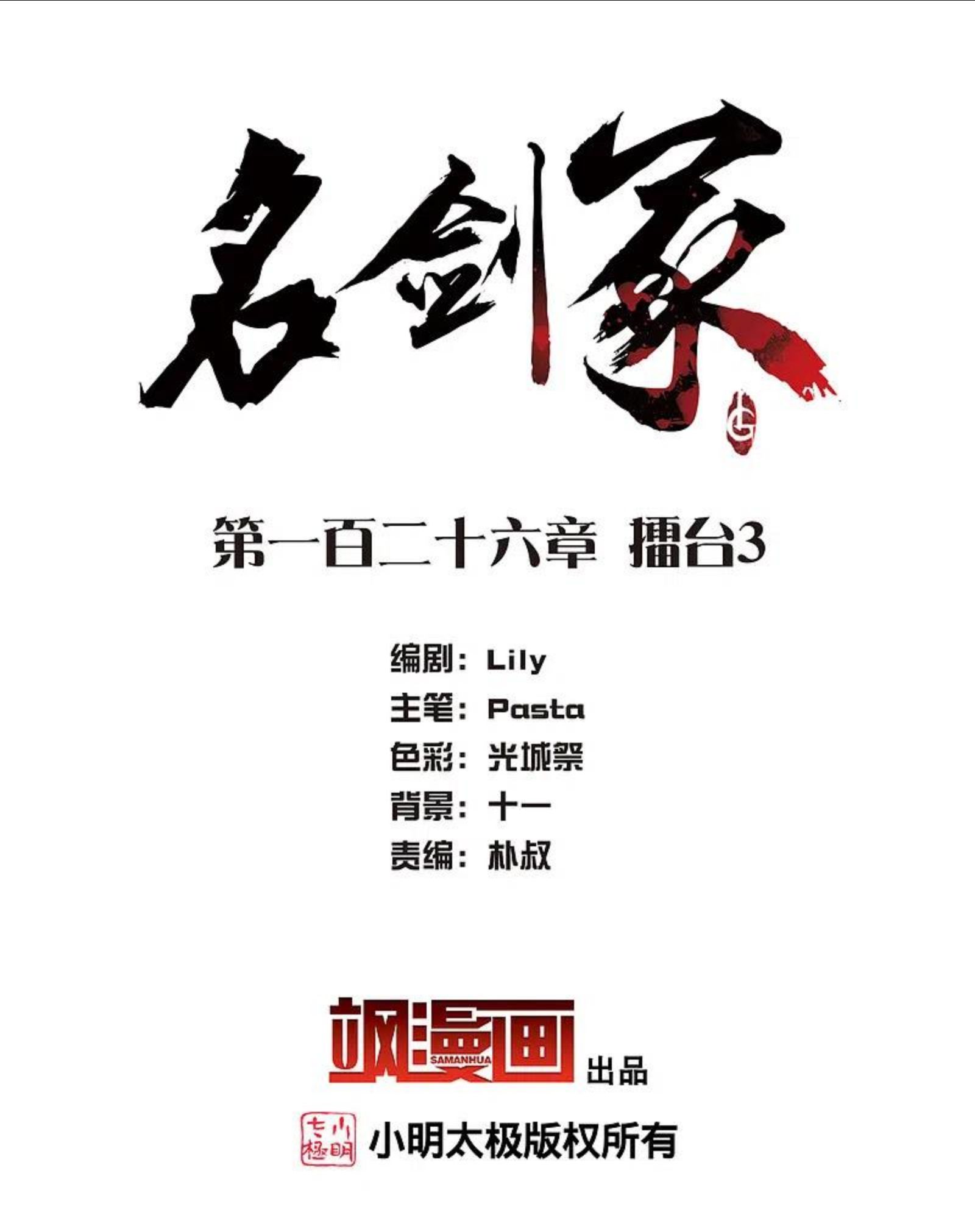 第126话 擂台31
