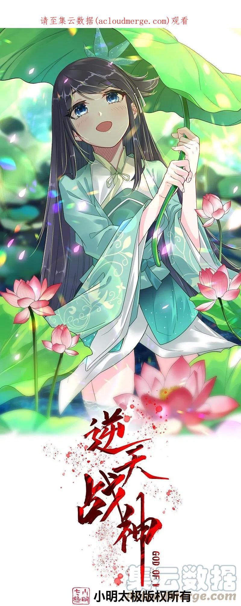 逆天战神秦南漫画,第337话 我兄弟1图