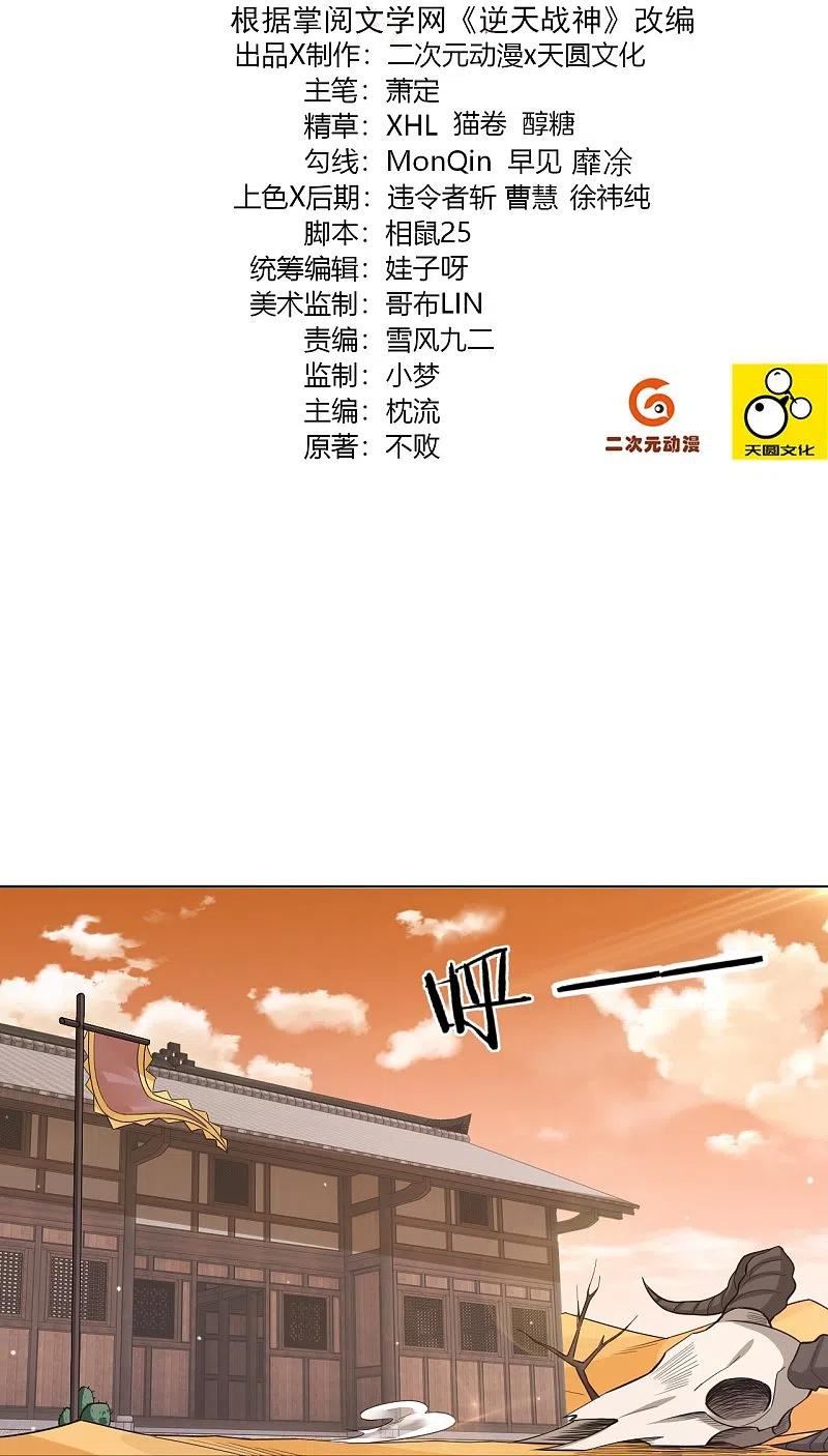 逆天漫画,第325话 高冬的消息2图