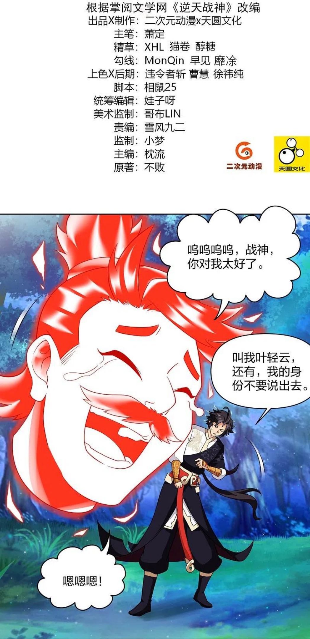 逆天战神秦南漫画,第316话 禁地2图