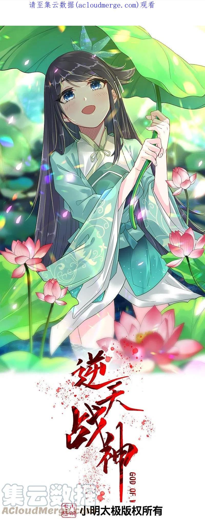 逆天邪神免费小说漫画,第332话 跟随1图