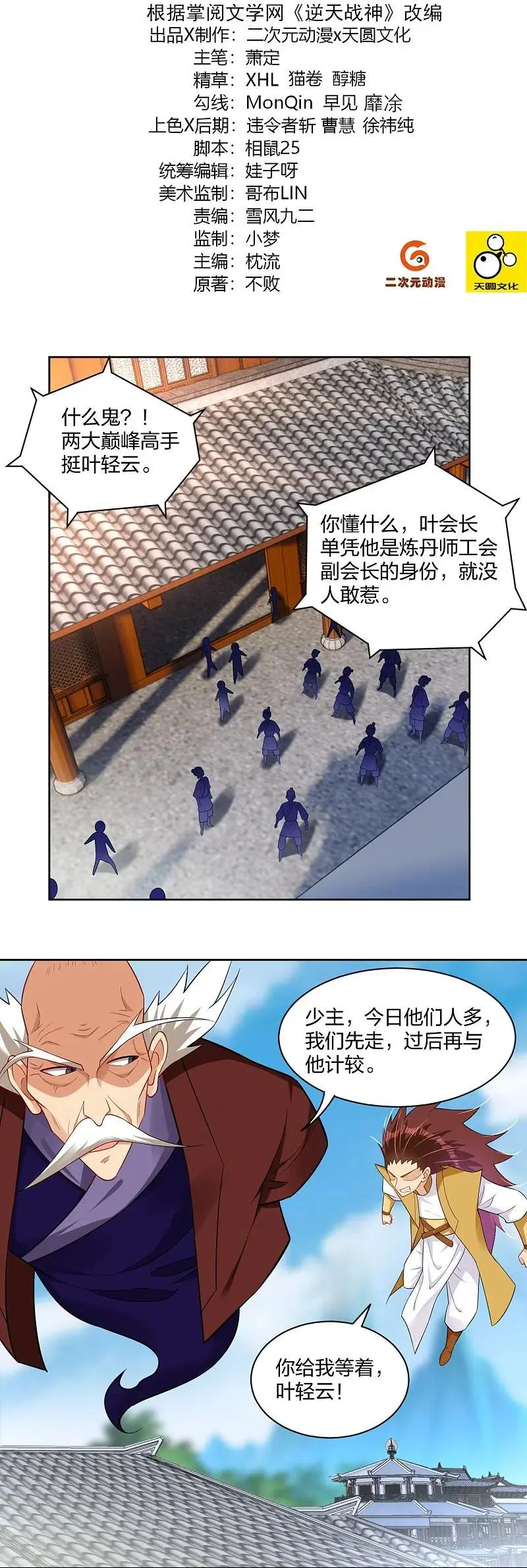 第305话火焰至尊1