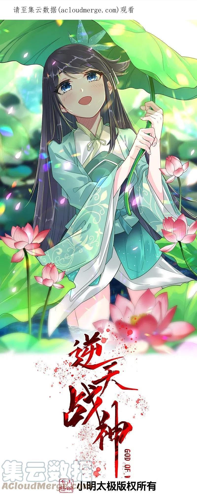 逆天战神秦南漫画,第338话 地灵魔血甲-1图