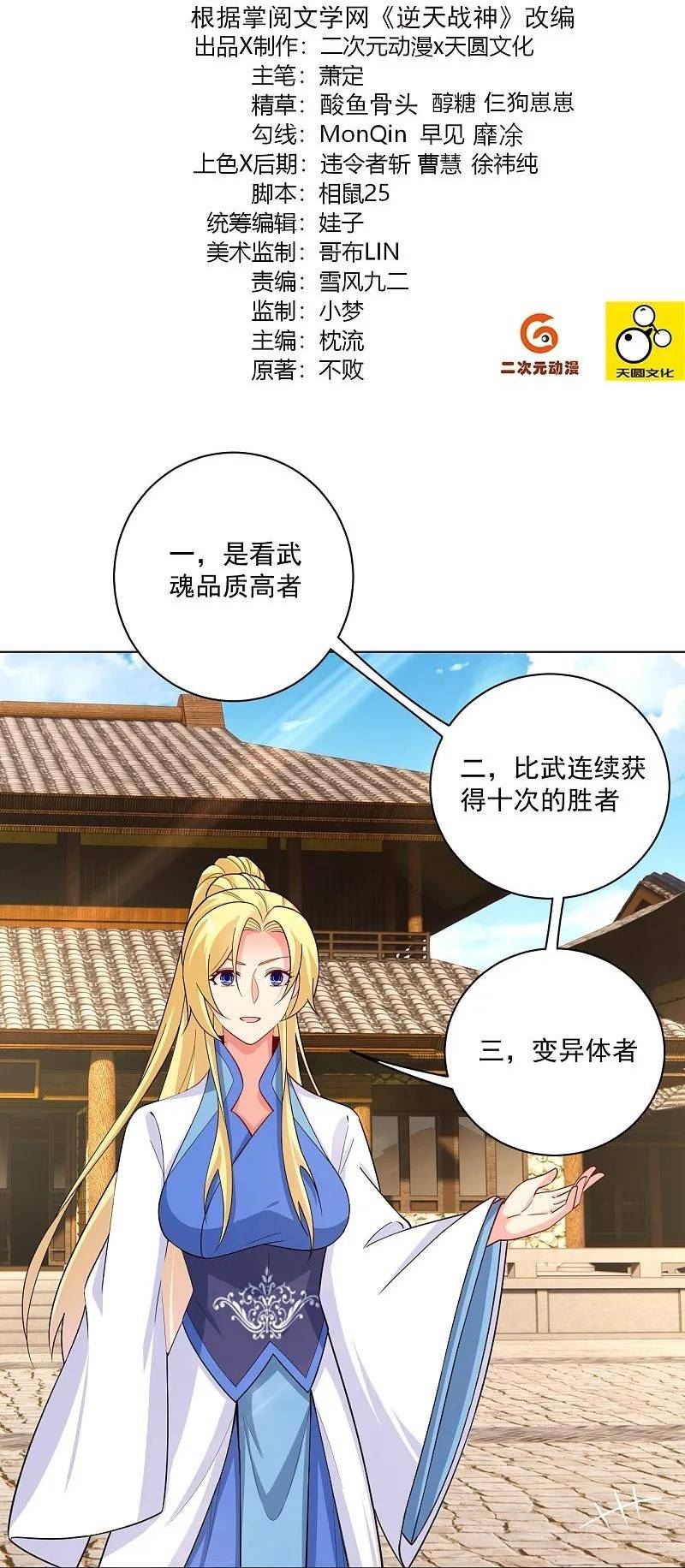 第370话 青龙派系招募1