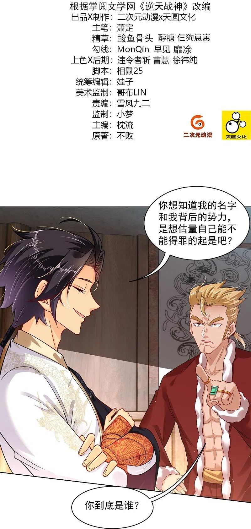 逆天战神秦南漫画,第338话 地灵魔血甲-2图