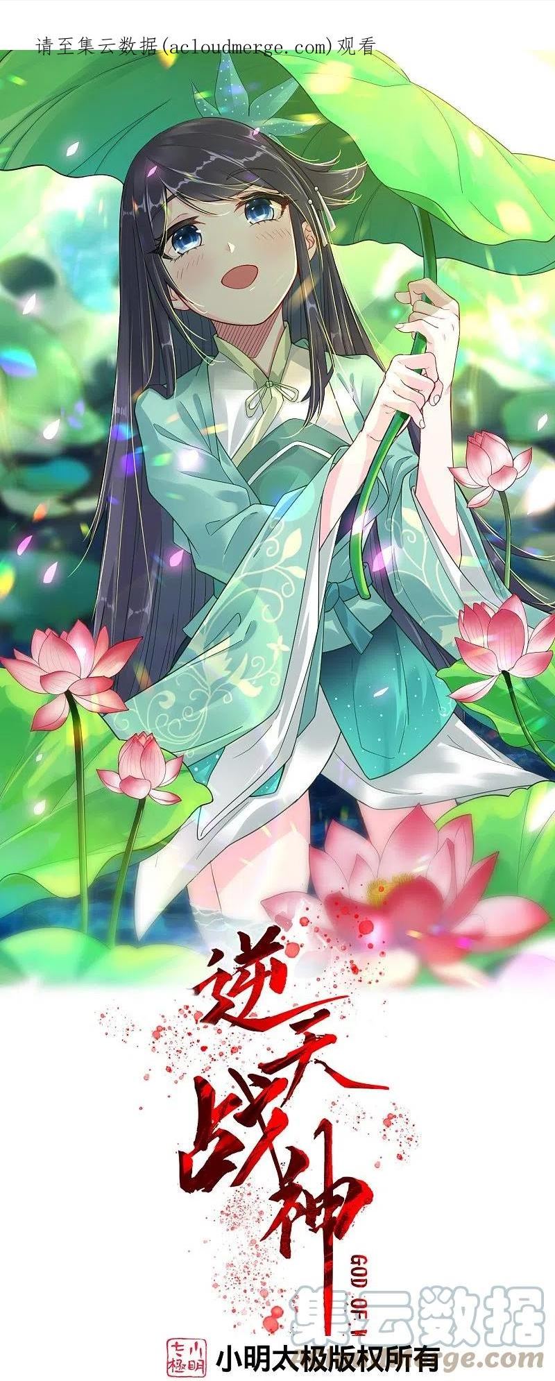 逆天战神秦南漫画,第330话 乌族1图