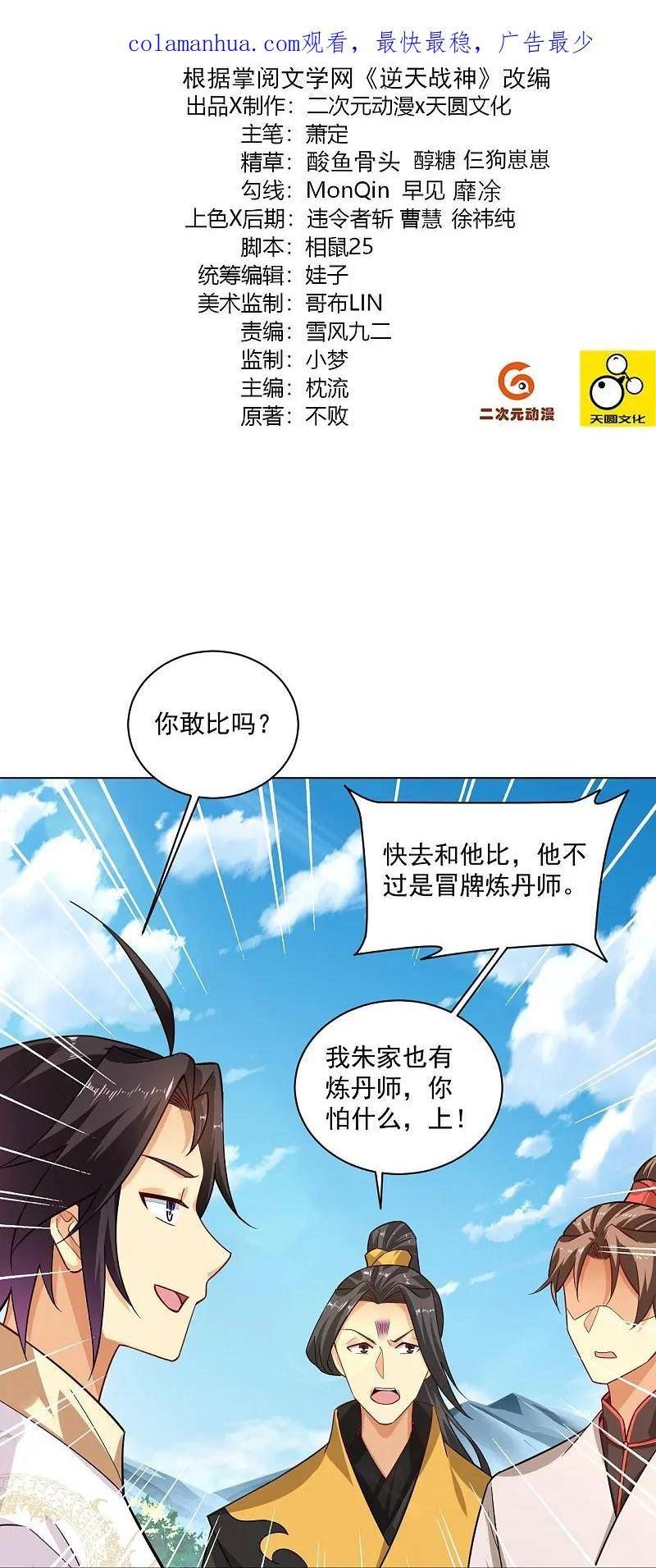 逆天邪神免费小说漫画,第372话 加入灵青2图