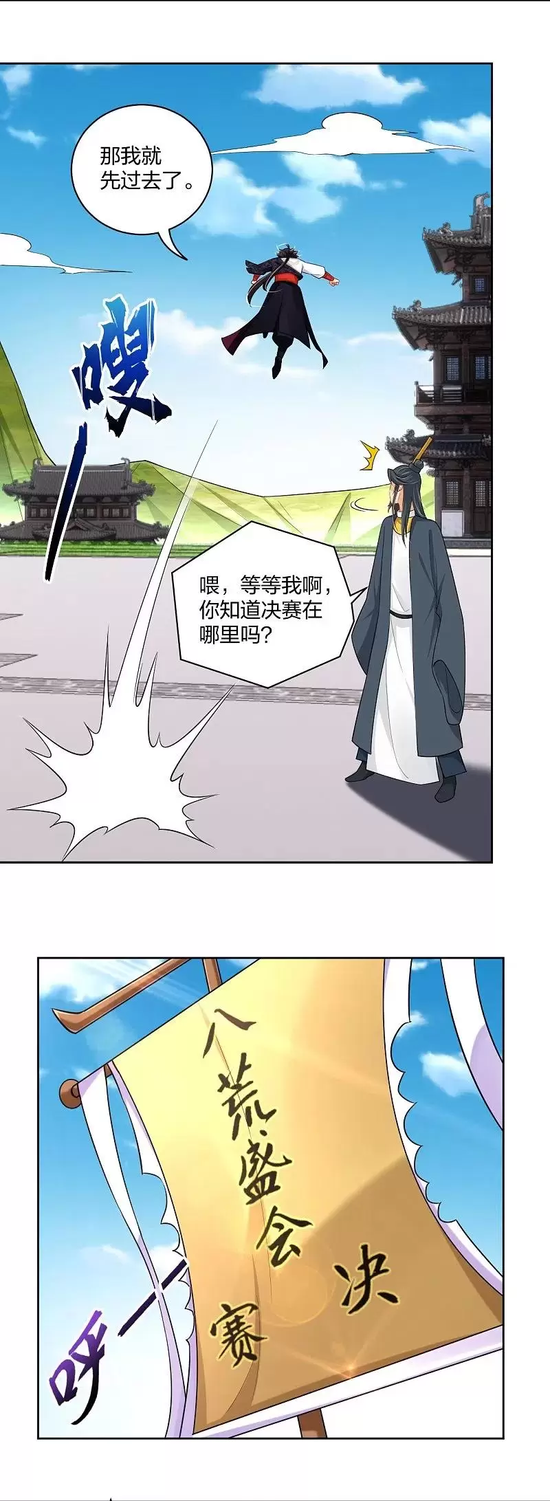 第307话八荒盛会决赛3