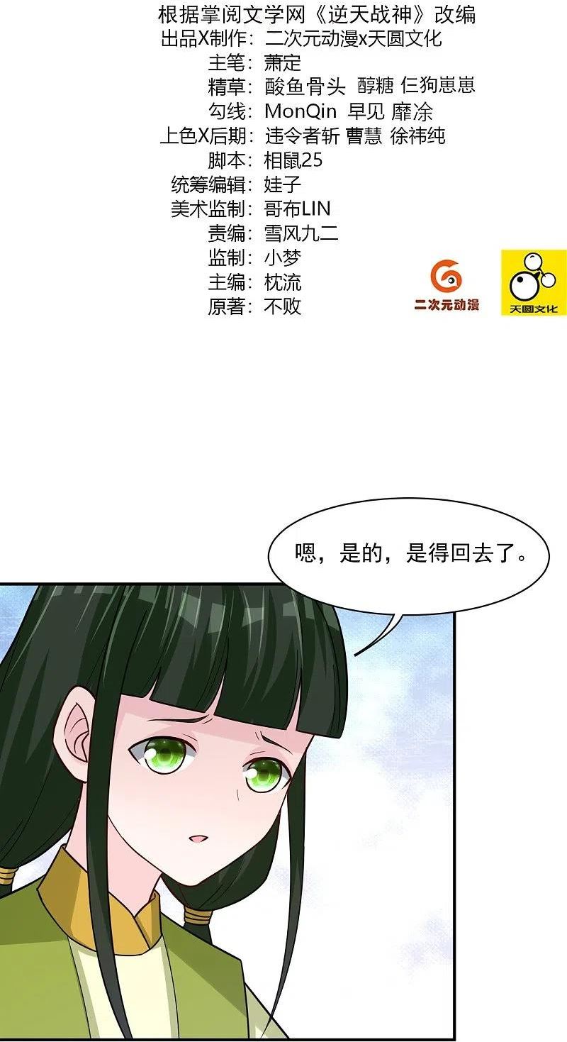 逆天战神秦南漫画,第330话 乌族2图