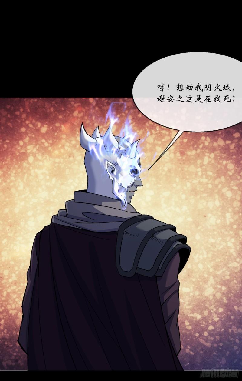 通幽大圣小说免费阅读漫画,第172话 斩任千水！3图