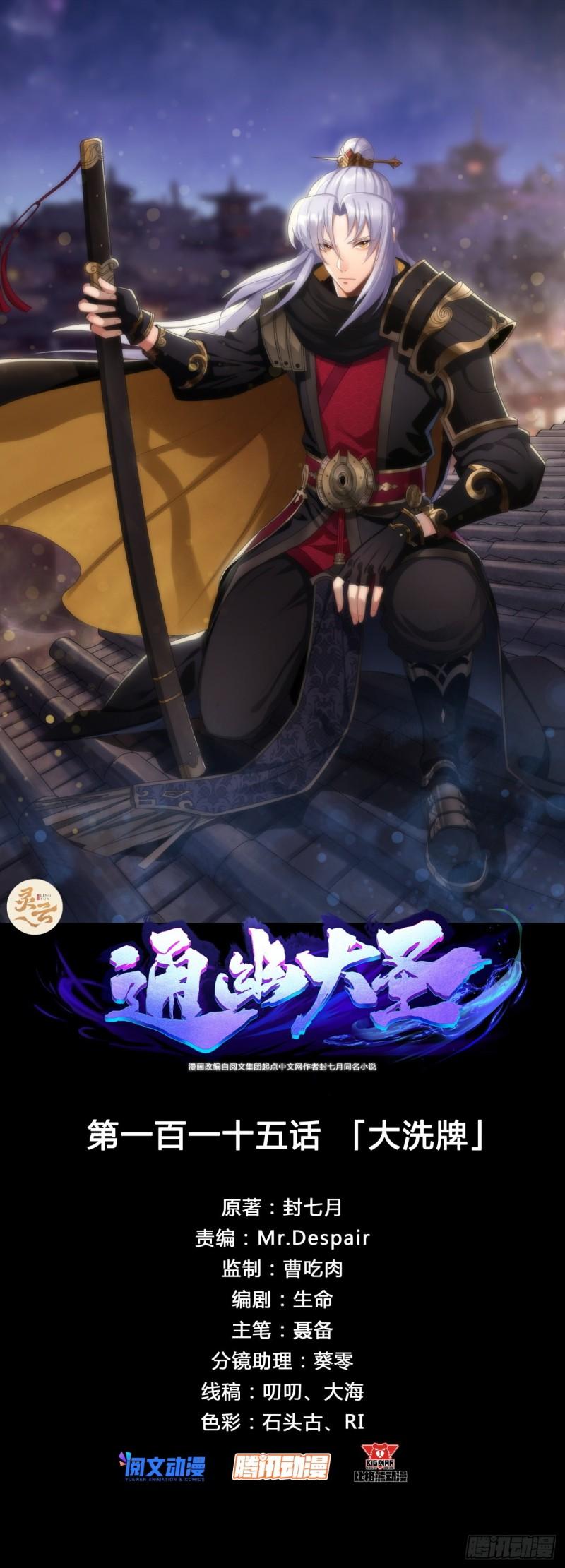 第115话 大洗牌0