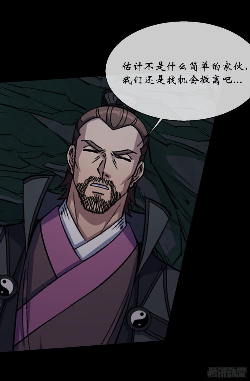 通幽大圣小说免费阅读漫画,第99话 鬼将4图