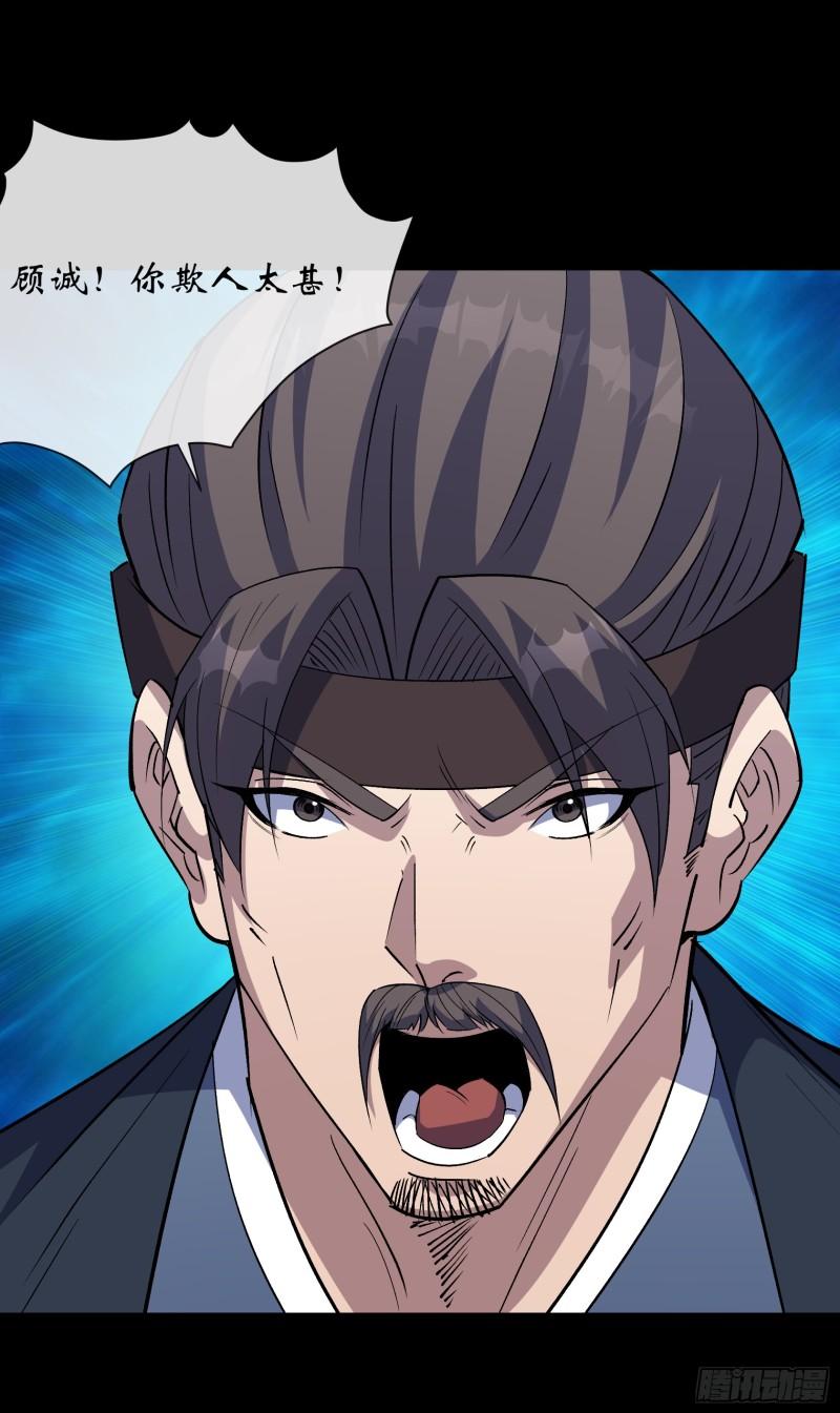 通幽大圣小说免费阅读漫画,第184话 斩公侯4图