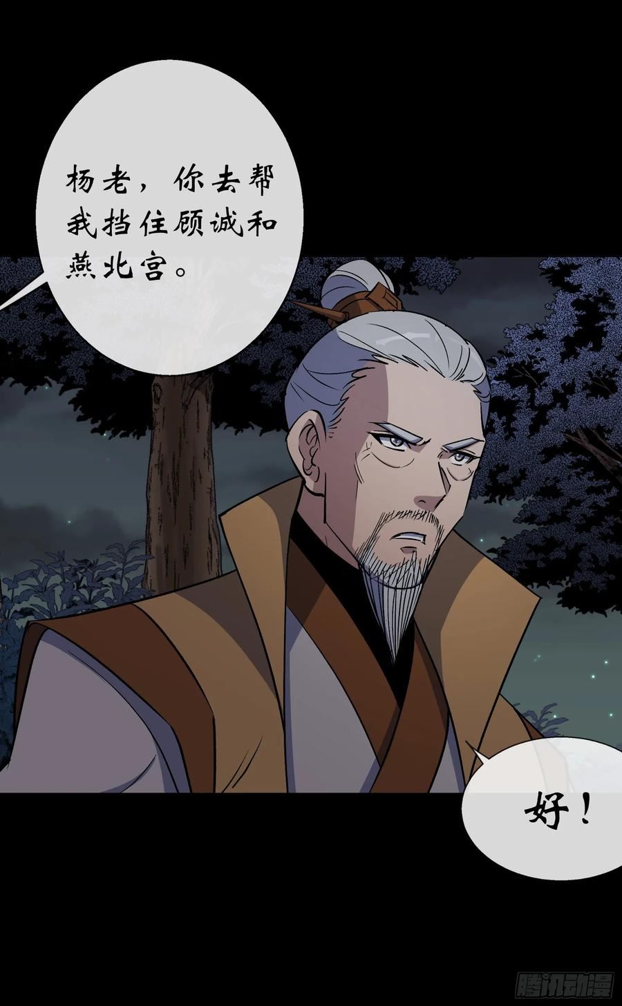 第149话 联手斩宗师！3