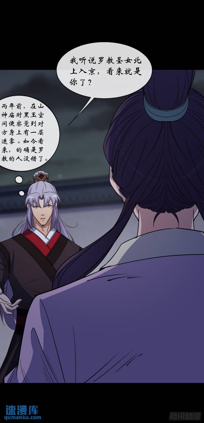 通幽大圣txt全文下载漫画,第189话 联手5图