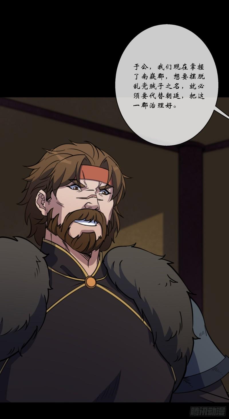 通幽大圣小说免费阅读漫画,第95话 妖鬼之灾5图