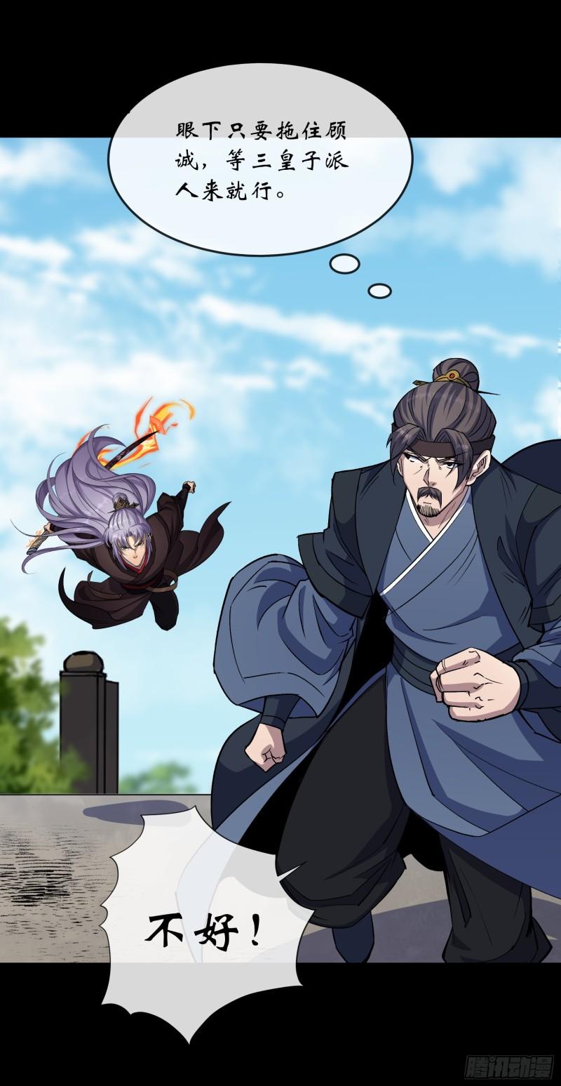 通幽大圣小说免费阅读漫画,第184话 斩公侯2图