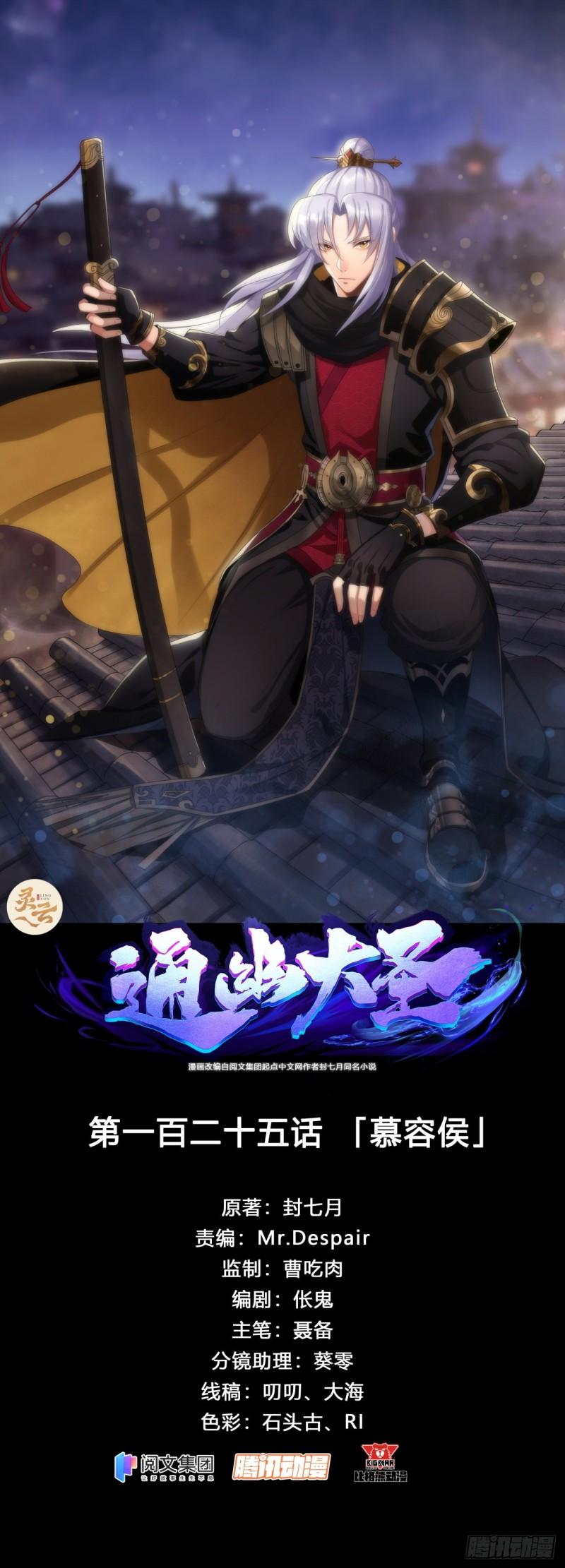 第125话 慕容侯0