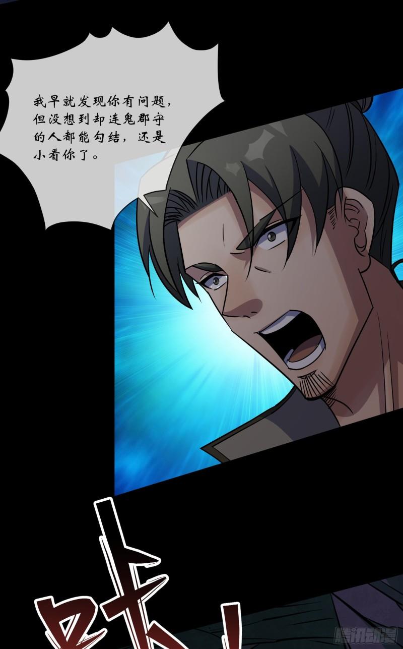 通幽大圣小说免费阅读漫画,第103话 连剑督身死5图