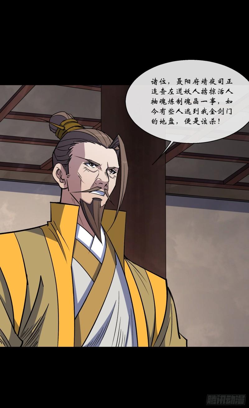 通幽大圣烂尾了吗漫画,第159话 串联各方3图