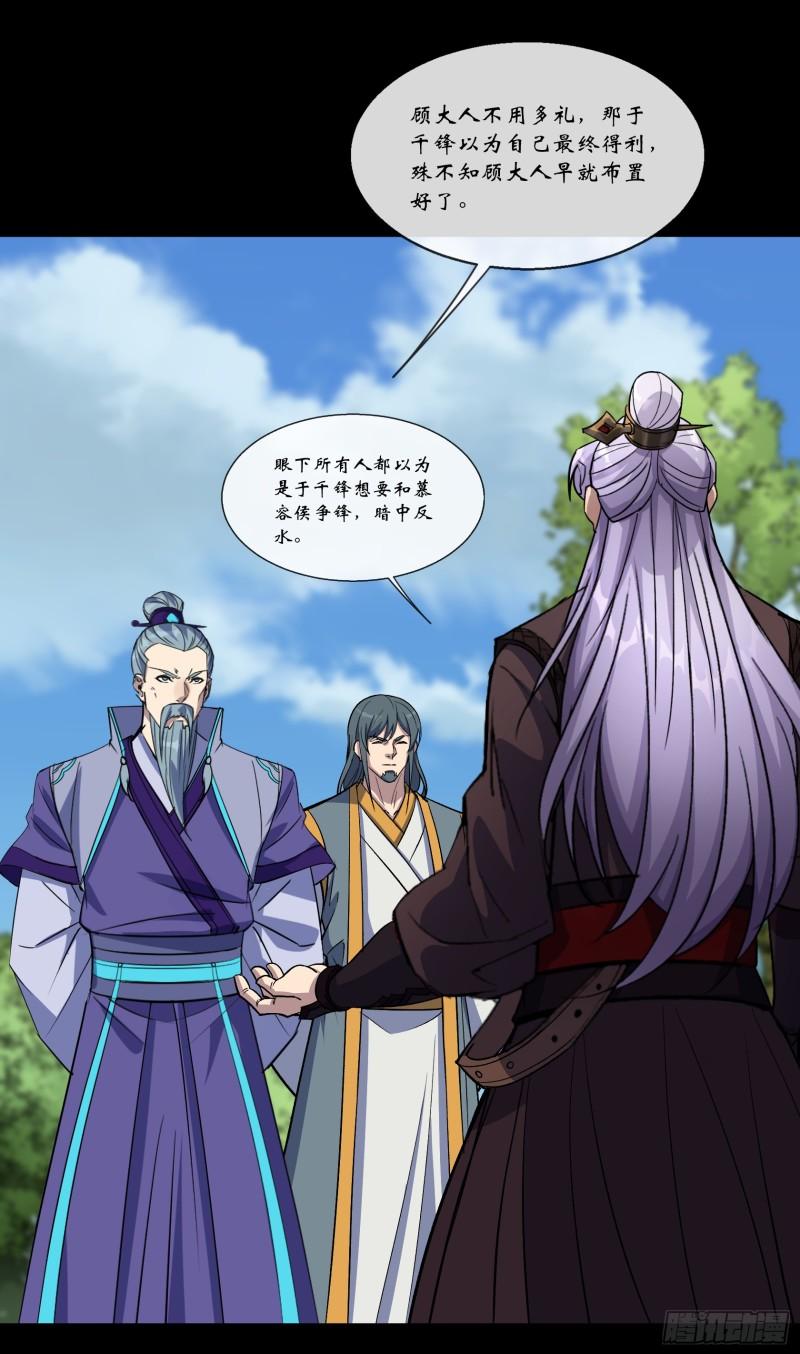 通幽大圣小说免费阅读漫画,第132话 江龙王2图