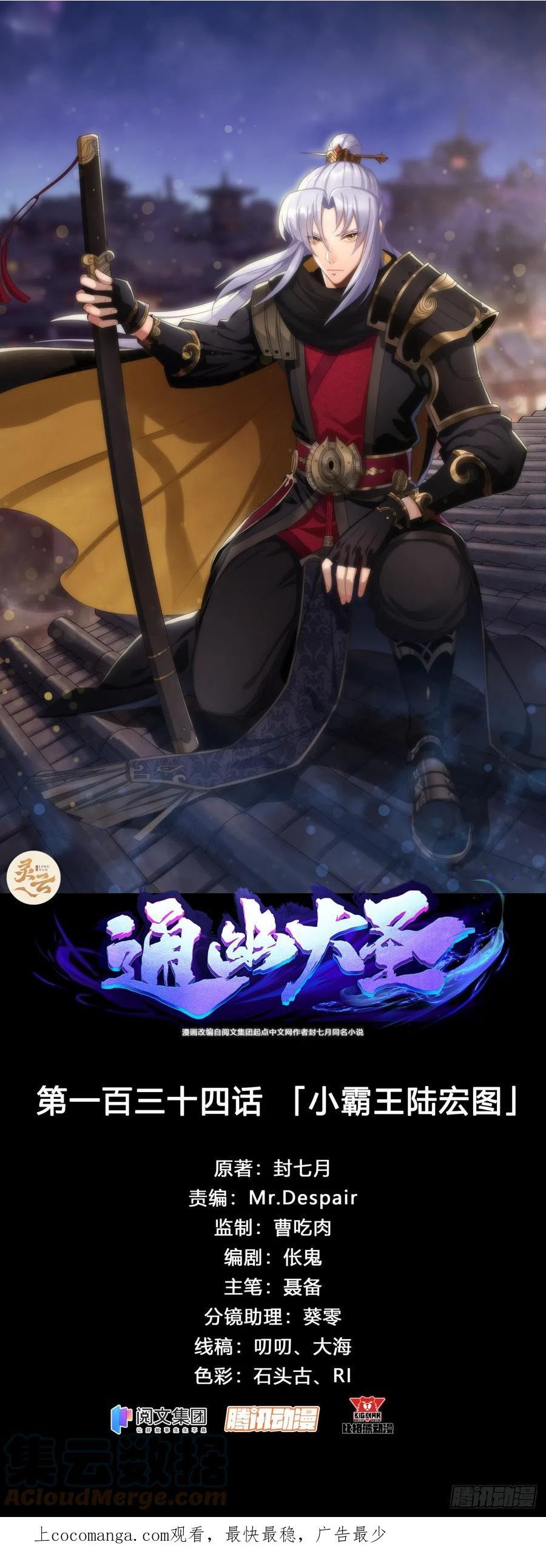 通幽大圣小说免费阅读漫画,第134话 小霸王陆宏图1图